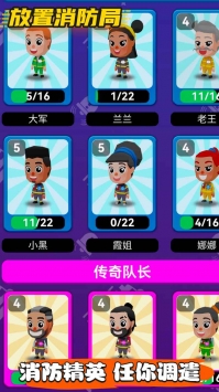 放置消防局游戏截图3