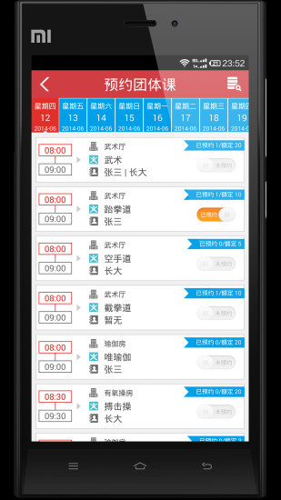 联合健身软件截图4