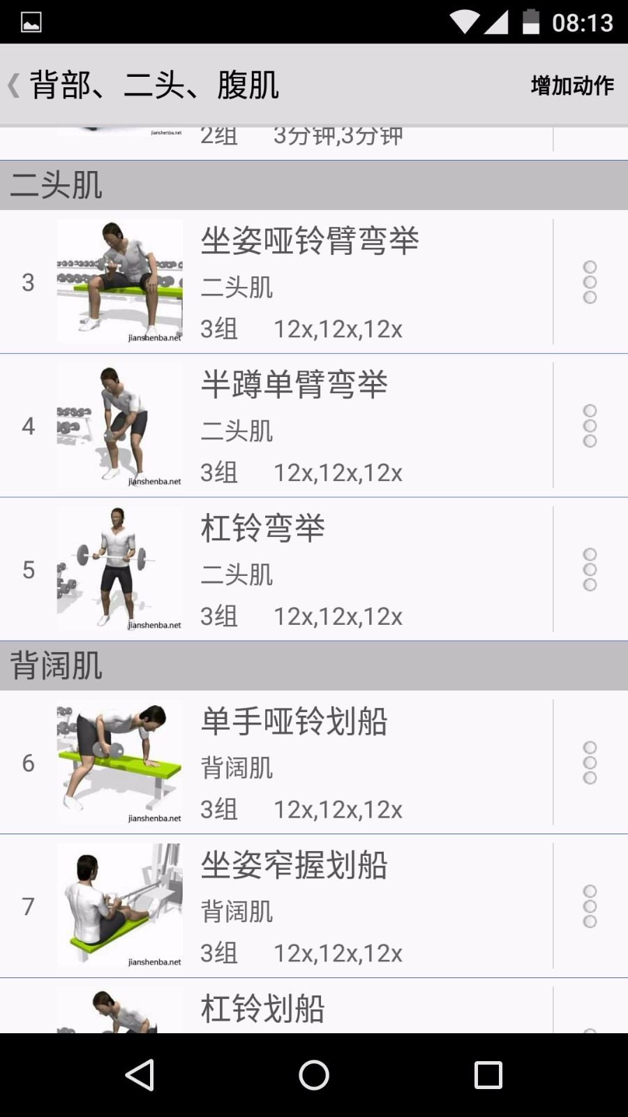 健身宝典软件截图3