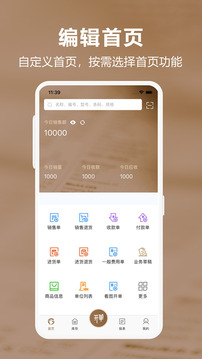 管家婆易指开单软件截图1