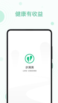 步满满软件截图1