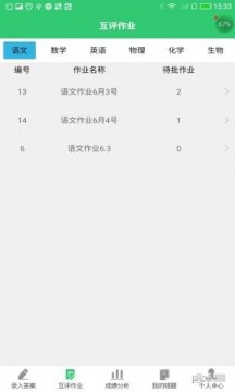 小鑫作业软件截图4