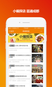 我爱吃喝玩乐软件截图3