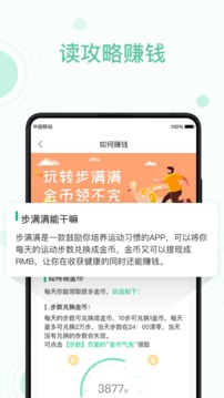 步满满软件截图3