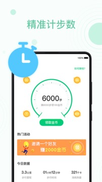 步满满软件截图2