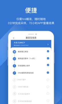 基因宝软件截图3