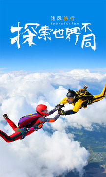途风旅游软件截图1