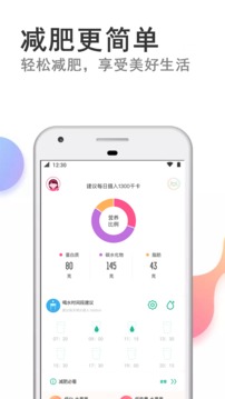 快减肥软件截图1