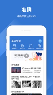 基因宝软件截图1