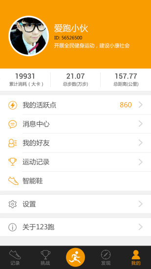 361度运动软件截图2