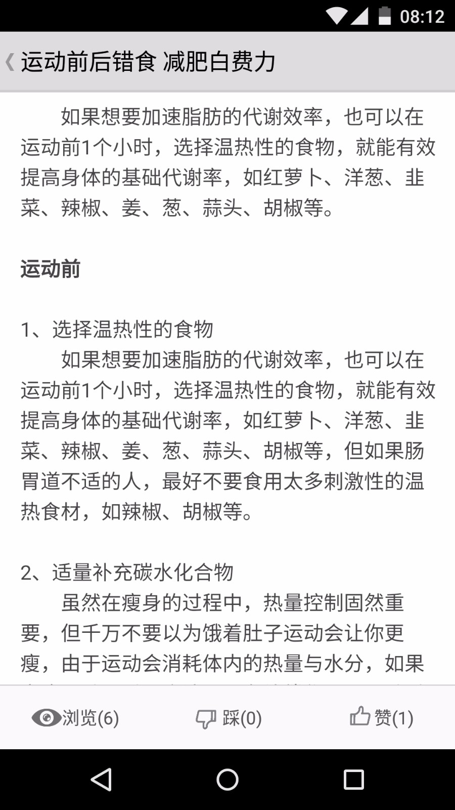 健身宝典软件截图2
