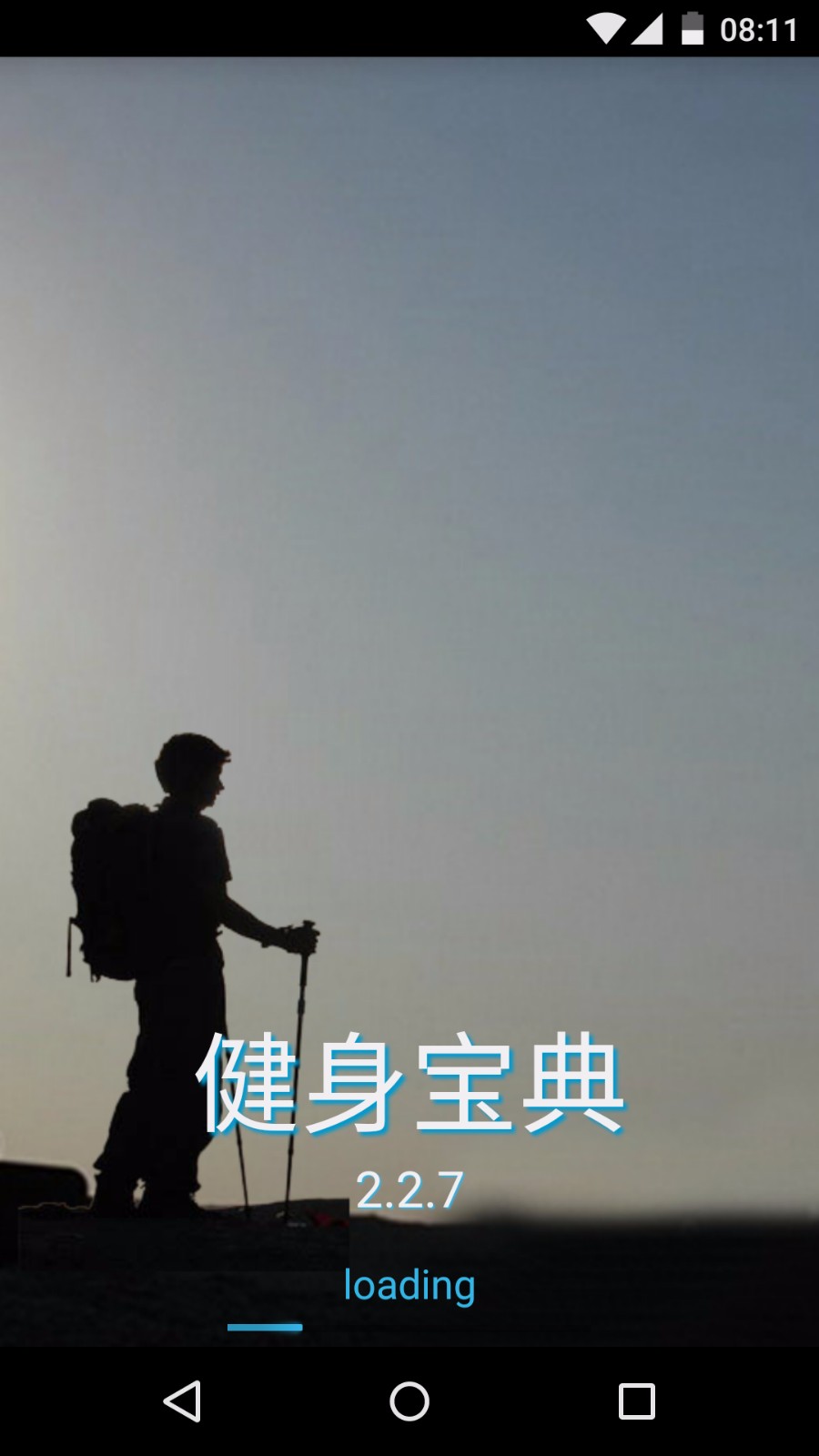 健身宝典软件截图1