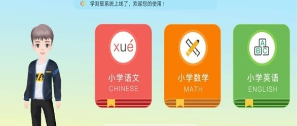 学测星软件截图2