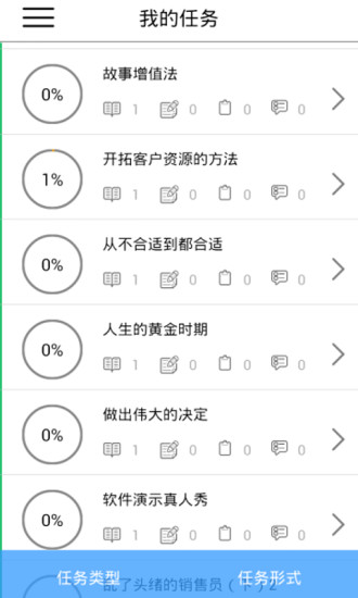 刀锋领导力软件截图3