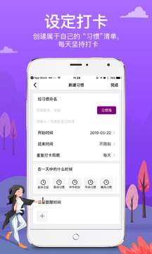 麦丘习惯打卡软件截图3