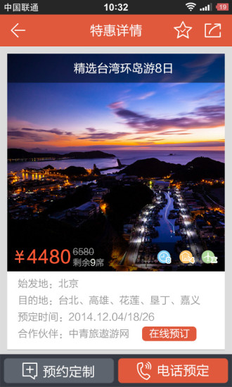 游谱特惠软件截图3