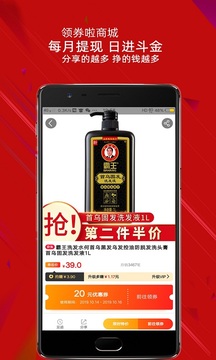 领券啦商城软件截图3