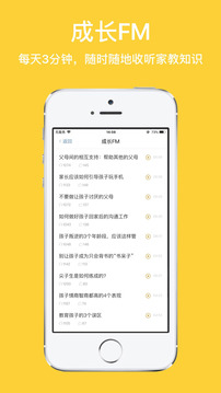 成长帮手软件截图2