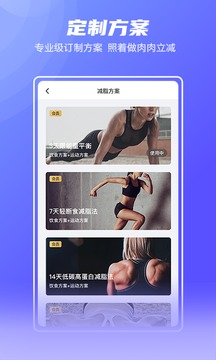 Fight减脂软件截图3