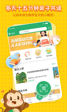 天天借绘本软件截图1