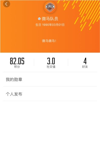 微马队软件截图1
