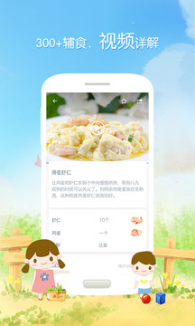 萌宝辅食儿童食谱软件截图2