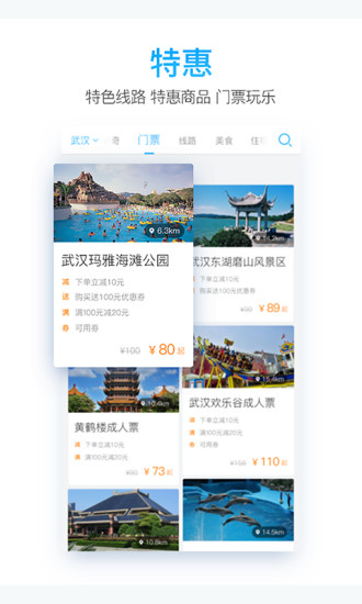 一路乐旅游软件截图4