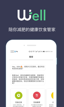 Well软件截图1