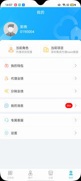 世联案场软件截图3
