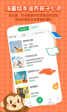 天天借绘本软件截图2