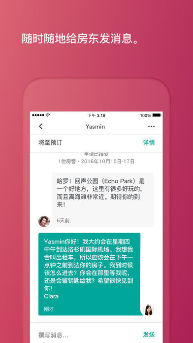 爱彼迎软件截图3