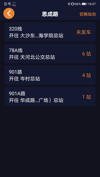 听听巴士软件截图2