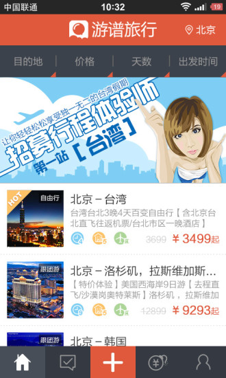 游谱特惠软件截图1