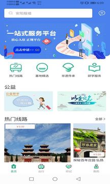 掌上研学软件截图1