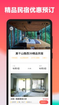 一田一墅软件截图3