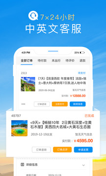 途风旅游软件截图3