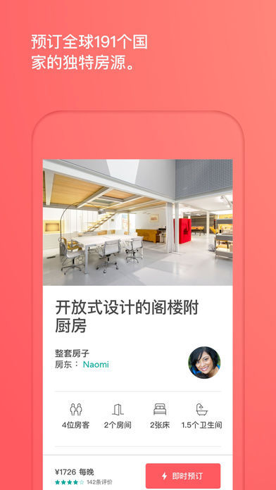 爱彼迎软件截图4