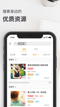 校外天下家长版软件截图1