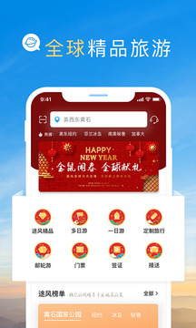 途风旅游软件截图2