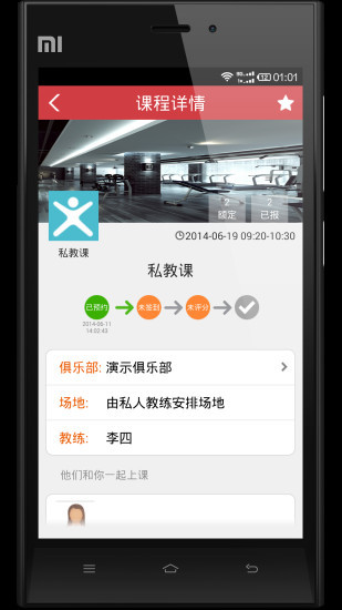 联合健身软件截图1