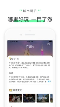 驴迹导游软件截图3