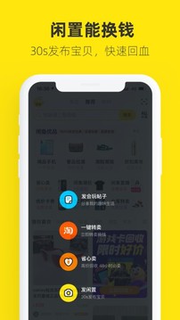 闲鱼最新版软件截图3