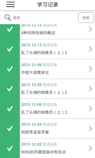 刀锋领导力软件截图2