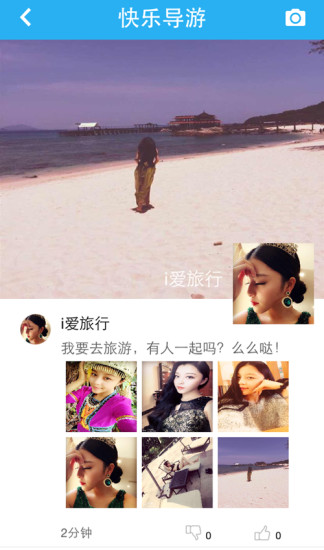 快乐导游软件截图4
