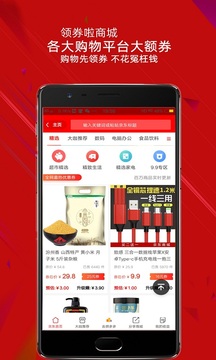 领券啦商城软件截图1
