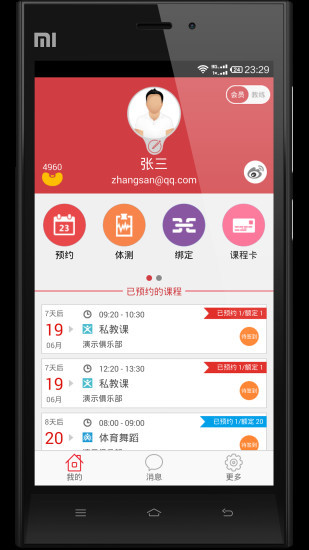 联合健身软件截图2