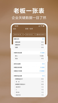 管家婆易指开单软件截图3
