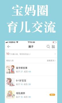 宝妈交流平台软件截图2