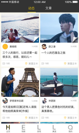 星迹旅行软件截图2