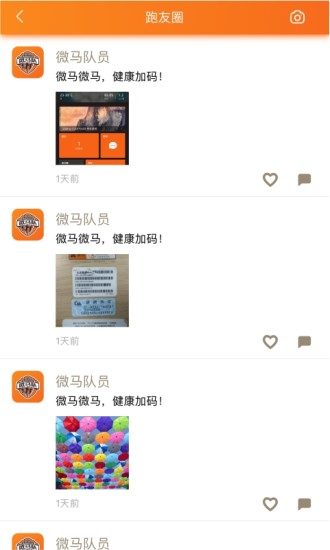微马队软件截图4